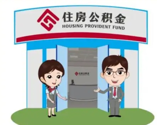 栖霞北京大额公积金代办提取（北京住房公积金大额提取）